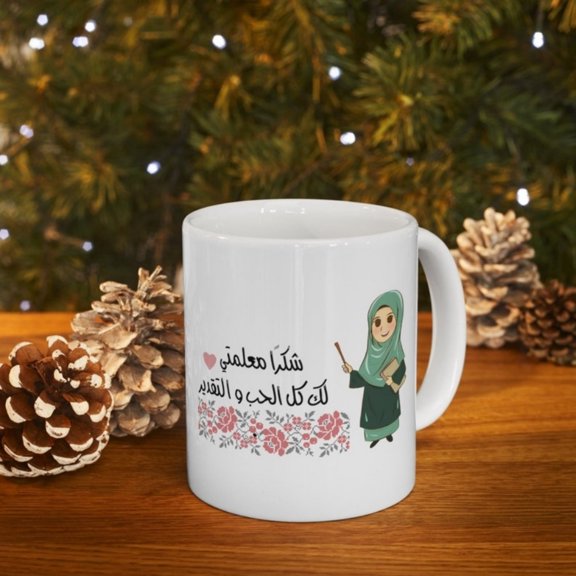1pc, 11oz, Ceramic coffee mug, Arabic Quote, 1 Arabic Style Ceramic Coffee Mug- Teacher Appreciation, 11oz, Dishwasher Safe, Reusable