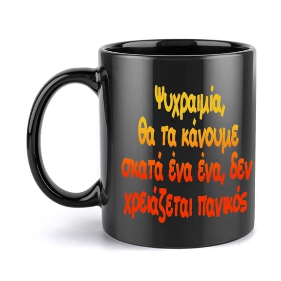 1pc Greek text Coffee Mug 11oz Ceramic Cup Christmas New Year Cup Restaurant and Business Summer Winter Drinks Christmas New Year termos termicos frio y caliente gifts women mens g
