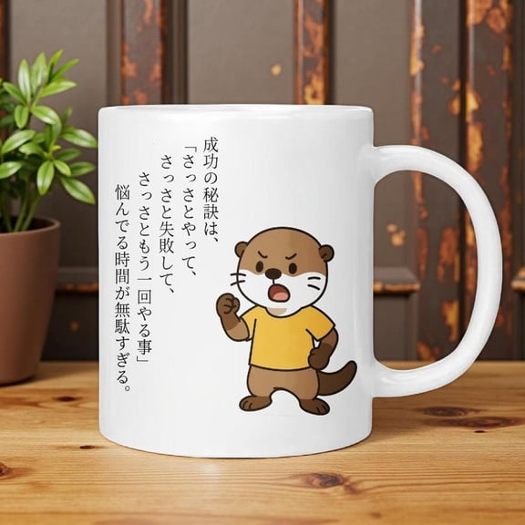 1pc Japanese Secret of Success Ceramic Mug with Otter Japanese Text Motivational Charm Coffee Tea Cup Good Luck Students Coworkers Birthdays Christmas