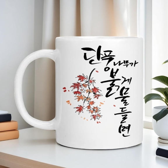 1pc Korean Maple Leaf Mug Elegant Korean Text Maple Leaf Design Washable Coffee Tea Cup Birthday Christmas New Year Valentine S Women Men Cultural Eve