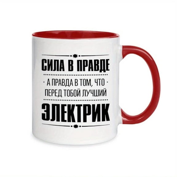 1pc Russian Cyrillic Text Mug Bold Black Typography Coffee Cup 11oz White Exterior Cyrillic Script Russian Speakers Linguistics Home or Office Use Cup Christmas Birthday Holidays H