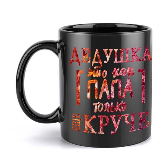 1pc Russian Text Coffee Mug 11oz Ceramic Cup with Cyrillic Lettering Red Design Cafes Restaurants and Home Use Ideal Birthday Men Women