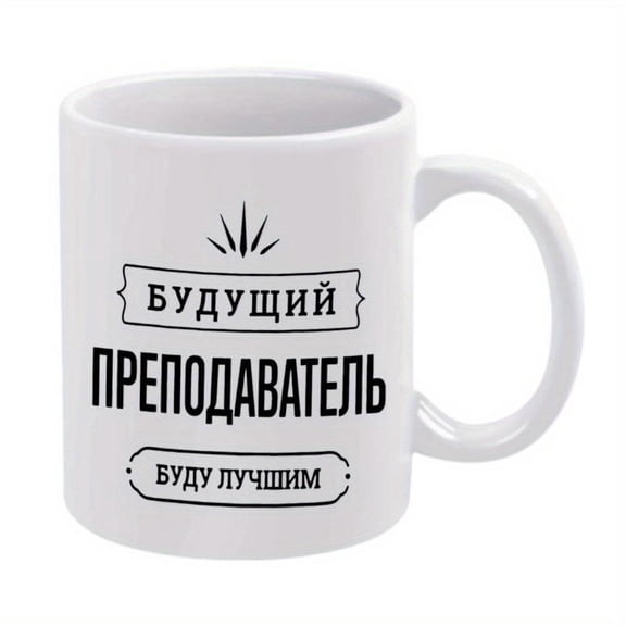 1pc Russian Themed 11oz Ceramic Coffee Mug with Humorous Text I m a Russian Preacher Design White with Black Print All Seasons Hand Wash Only Ideal Christmas or New Year Russian Co