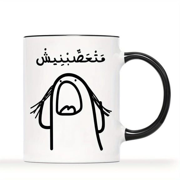 1pc Set of 11oz Fun Arabic Coffee Mugs Cartoon Design Ceramic Novelty Cup Ideal Coffee Lovers