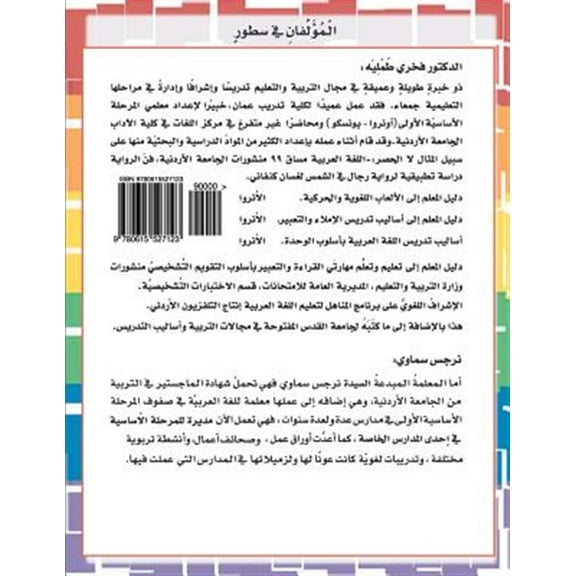 1st Grade Learning Arabic Language Step-By- Step Approach Workbook Part 1 Third Edition:This Book Has Everything You Need to Know to Teach First Grade Students Arabic Alphabet