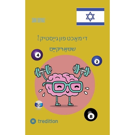 2 די מאַכט פון &, (Hardcover)