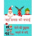 thumbnail image 1 of 2-4 और 4-8 की उम्र के बच्चों के लिए क्रिस, 1 of 1