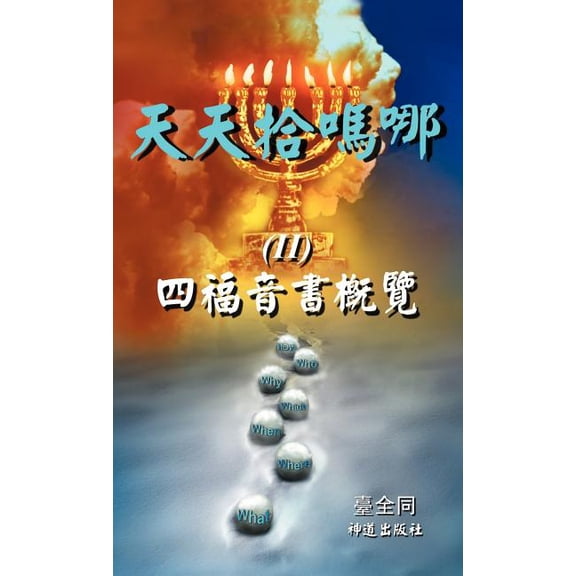 Mo Ri Xin XI Cong Shu II, (Hardcover)
