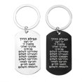 thumbnail image 1 of 2 Pack Holy Bible Hebrew Letter Keychain for Men Stainless Steel Judaica Talisman Keyring Pendant Judaism Christ Faith Amulet Gift, 1 of 5