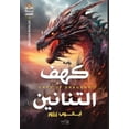 thumbnail image 1 of عالم بلا شمس 2 - كهف الت, (Paperback), 1 of 1