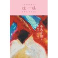 thumbnail image 1 of &amp;#33485;&amp;#22825;&amp;#26377;&amp;#27882;2&amp;#65306;&amp;#29233;&amp;#24680;&amp;#21315;&amp;#21315;&amp;#19975, (Paperback), 1 of 1