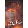 thumbnail image 1 of &amp;#24778;&amp;#24730;&amp;#28216;&amp;#25103;2&amp;#65306;&amp;#29190;&amp;#35010;&amp;#26411;&amp;#29677;&amp;#36710, (Paperback), 1 of 1