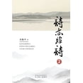 thumbnail image 1 of &amp;#35433;&amp;#20134;&amp;#38750;&amp;#35433;&amp;#65288;2&amp;#65289;, (Paperback), 1 of 1