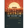 thumbnail image 1 of 中国"文化大革命"史稿（第2册）: 走, (Paperback), 1 of 1