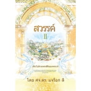 2Thai Edition, Paperback