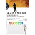 thumbnail image 1 of &amp;#25104;&amp;#21151;&amp;#28304;&amp;#33258;&amp;#35299;&amp;#27770;&amp;#30097;&amp;#38627;&amp;#65306;20&amp;#3168, (Paperback), 1 of 1