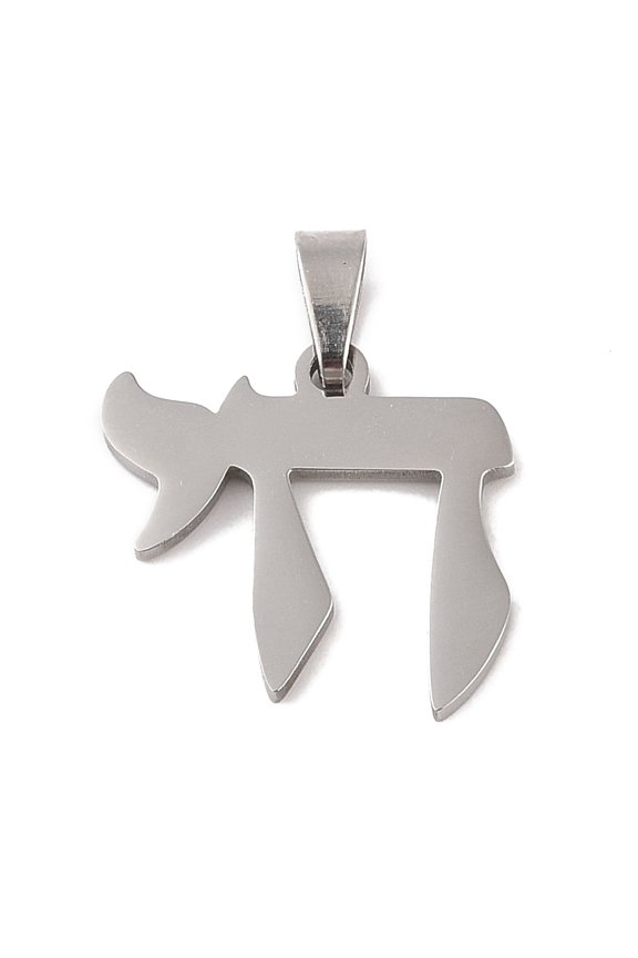 20 pc 201 Stainless Steel Pendants Jewish Chai Charm Stainless Steel Color 19.5x20x1.5mm Hole: 4x8mm