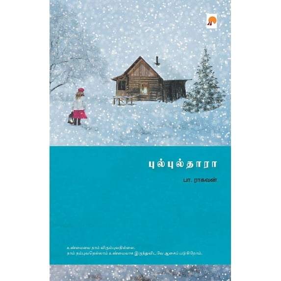 200.0 Bulbulthara /, Book 2, (Paperback)