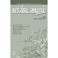 thumbnail image 1 of 200.0 Paandavapuram, Book 2, (Paperback), 1 of 1