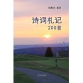 thumbnail image 1 of 高耀洁诗词札记200首, (Paperback), 1 of 1