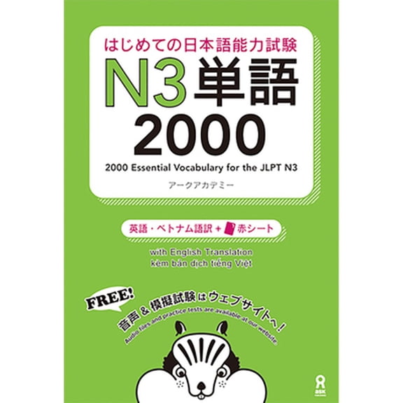 Pre-Owned 2000 Essential Vocabulary for the JLPT N3 (Trilingue Japonais - Anglais - Chinois), 9784872179835, 4872179838, Paperback,