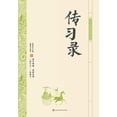 thumbnail image 1 of 中华经典轻松读-传习录 (Paperback), 1 of 1