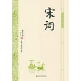 thumbnail image 1 of 中华经典轻松读-宋词, (Paperback), 1 of 1