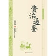 thumbnail image 1 of 中华经典轻松读-资治通鉴 (Paperback), 1 of 1
