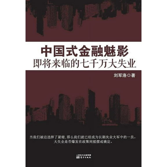  Chinese Financial Phantom (Paperback)
