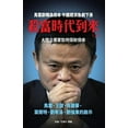 thumbnail image 1 of &amp;#20013;&amp;#22283;&amp;#22823;&amp &amp;#27578;&amp;#23500;&amp;#26178;&amp;#20195;&amp;#21040;&amp;#20358;(&amp;#19978;), Book 068, (Paperback), 1 of 1