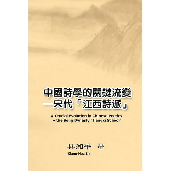 中國詩學的關鍵流變─&, (Paperback)