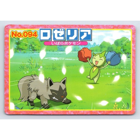 2002 Topsun Japanese Promo #094 Roselia vs Poochyena Top Advanced Generation Battle Versus Carddass Pokmon TCG