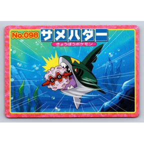 2002 Topsun Promo Japanese Sharpedo vs Forretress #098 Top Advanced Generation Battle Versus