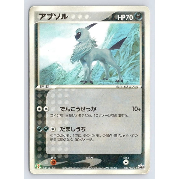 2003 Japanese Promo Absol #034/ADV-P Pokemon TCG ADV-P Promotional Nintendo Regular Trading Card