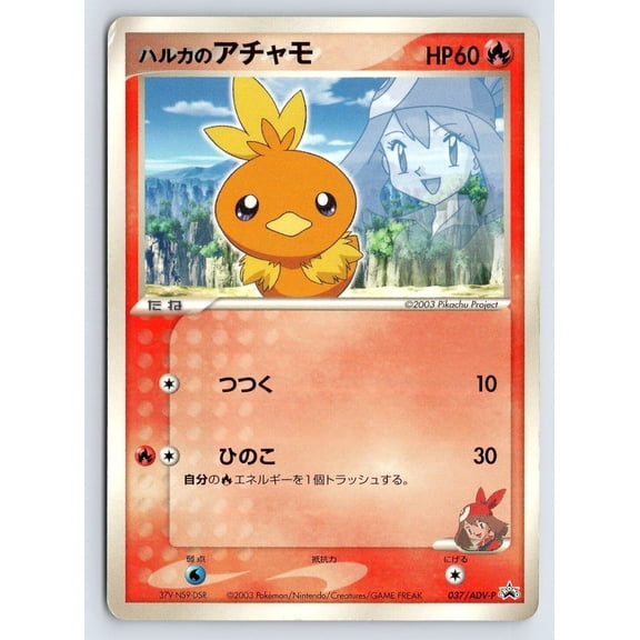 2003 May's Torchic 037/ADV-P Japanese Glossy Promo Pokemon TCG Nintendo Trading Card