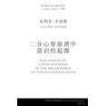 thumbnail image 1 of &amp;#20108;&amp;#20998;&amp;#24515;&amp;#26234;&amp;#23849;&amp;#28291;&amp;#20013; &amp;#24847;&amp;#35782;&amp;#30340, (Paperback), 1 of 1