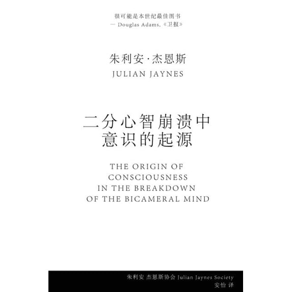 二分心智崩溃中 意识&#30340, (Paperback)