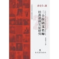 thumbnail image 1 of 二十位语文名师经典课例实证研究, (Paperback), 1 of 1