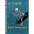 thumbnail image 1 of 五号屠场 (Paperback), 1 of 1