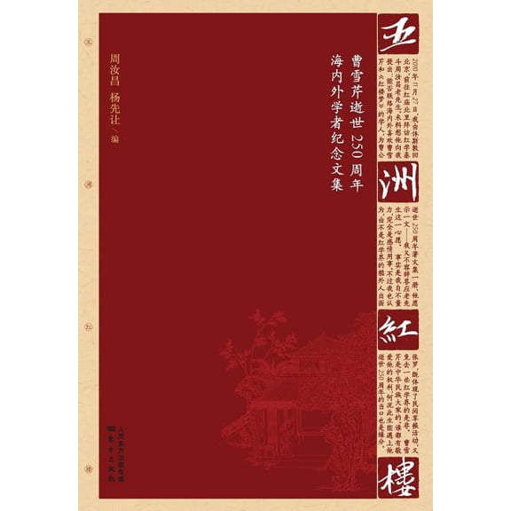 Red Mansion In Five Continents (Paperback)