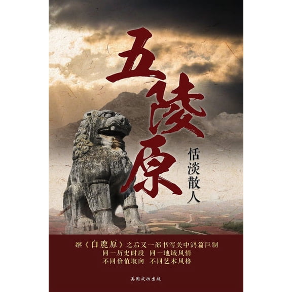 Chinese Edition Paperback 0997156988 9780997156980