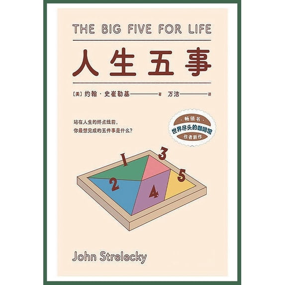 人生五事 (Paperback)