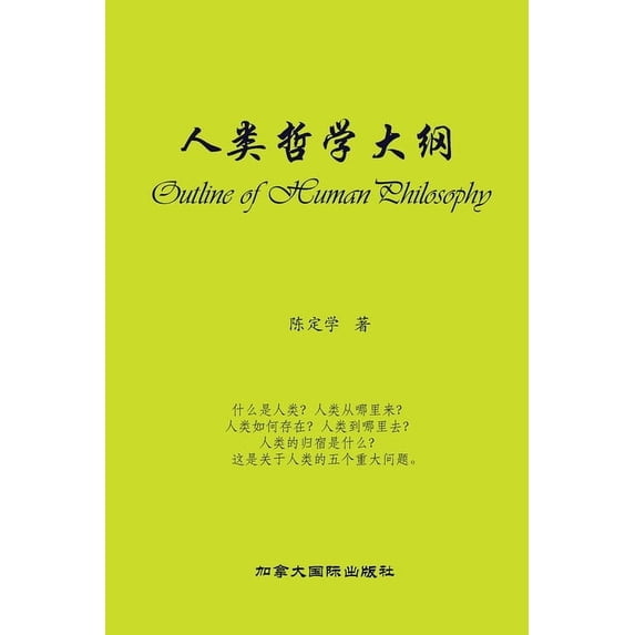 人类哲学大纲, (Paperback)
