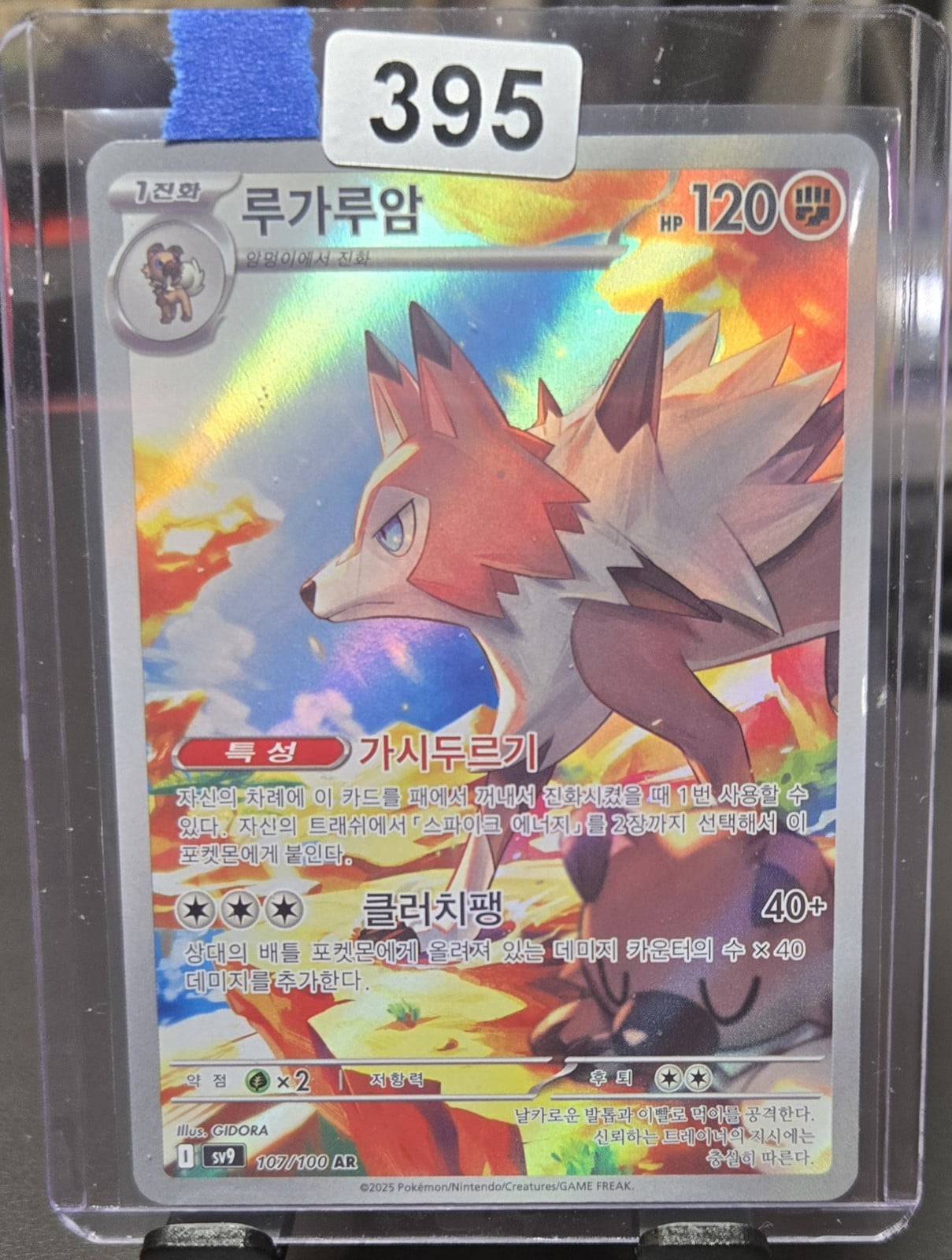 dusk lycanroc pokemon card 166/159 - Holofoil SV09 Journey Together [1FF] Crashing Fangs (200) During your next turn Pokemon Forbidden Light Lycanroc Theme