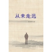 从未走远, Paperback