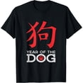 thumbnail image 1 of 2018 Chinese Year Of The Dog Symbol T Shirt men and women can wear, black, white, gifts, 1 of 4