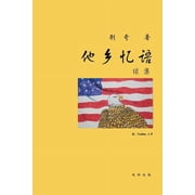 他乡忆语（续集）, Paperback