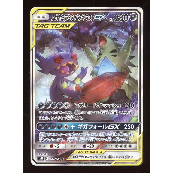 2019 Miracle Twin Mega Sableye & Tyranitar GX Super Rare Japanese #102/094 Pokmon Card