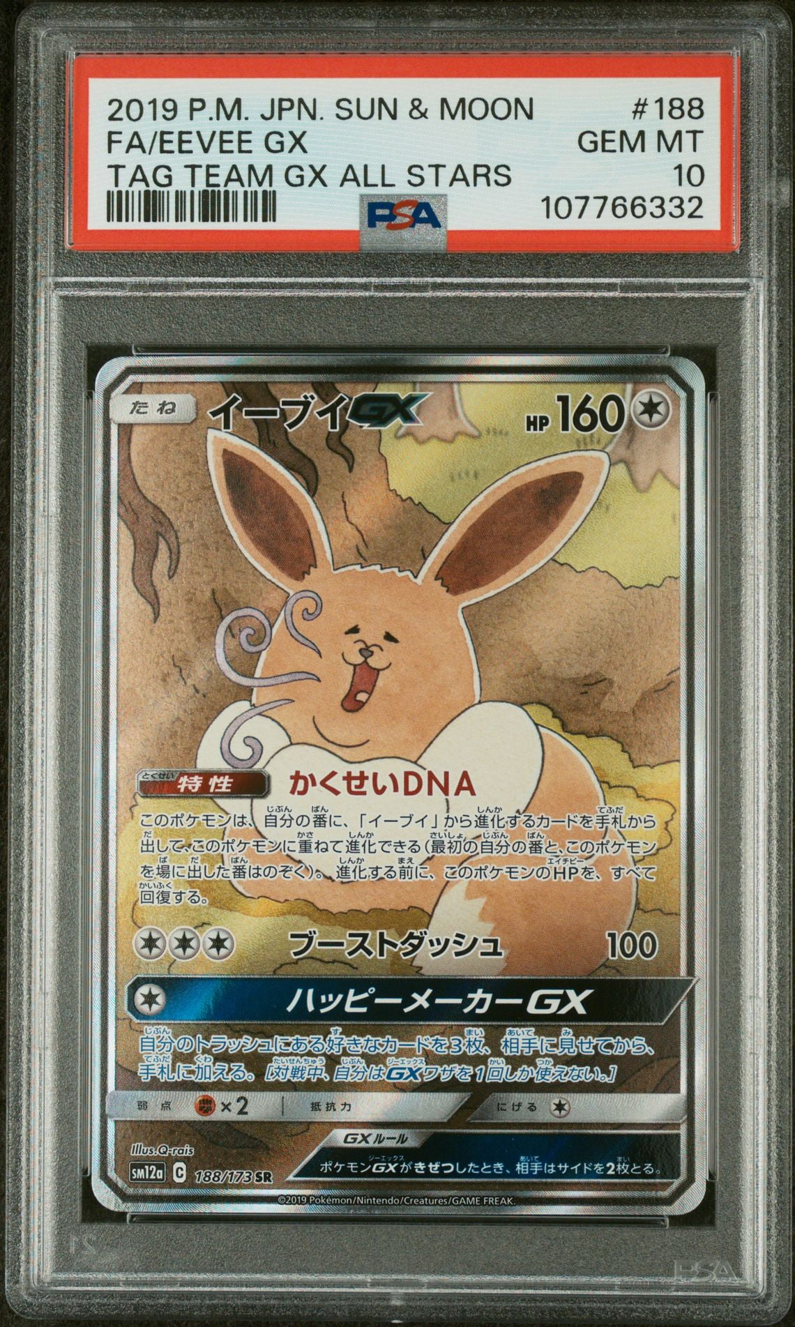 イーブイGX SA ( #188 TAG TEAM GX ALL STARS) 2019 Pokemon Sun and Moon Tag Team Gx All Stars #188 Eevee