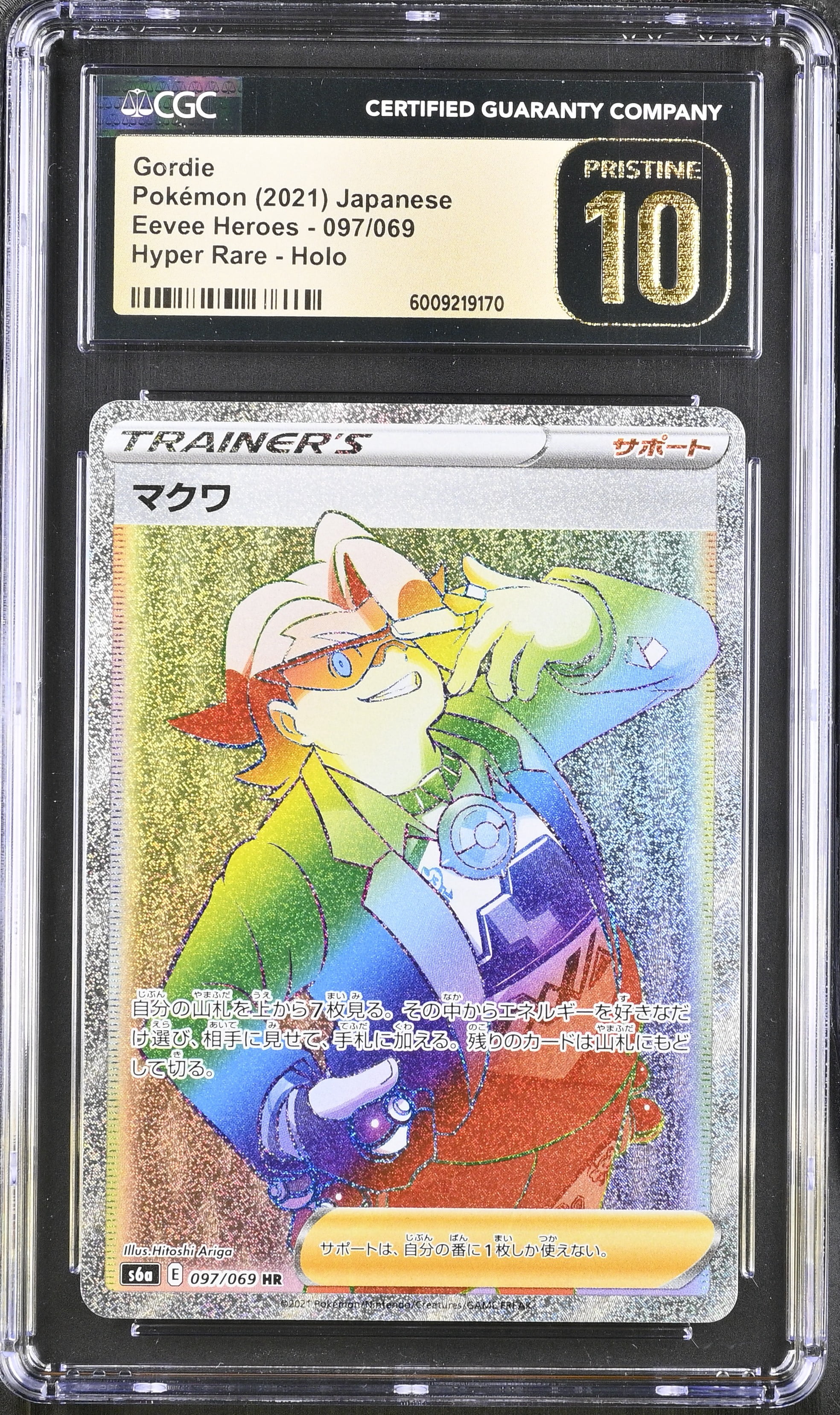 Hyper Rare Pokemon Gx Cards